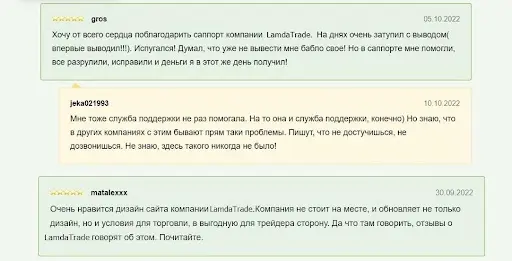 ЛамдаТрейд (LamdaTrade) отзывы – обзор брокера и рейтинг 2023: image 7