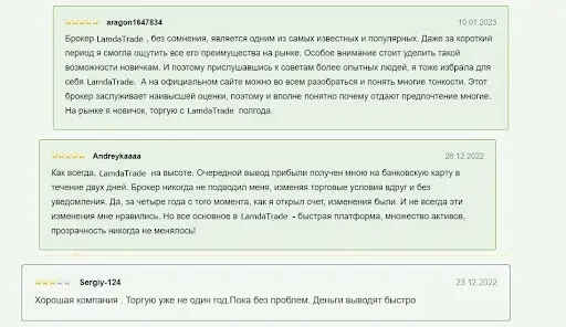 ЛамдаТрейд (LamdaTrade) отзывы – обзор брокера и рейтинг 2023: image 8